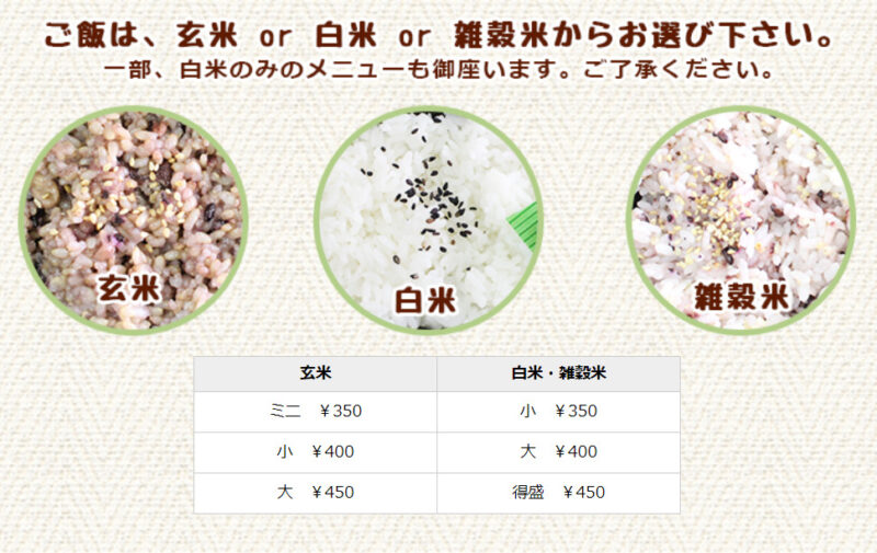 選べるご飯（白米、玄米、雑穀米）
