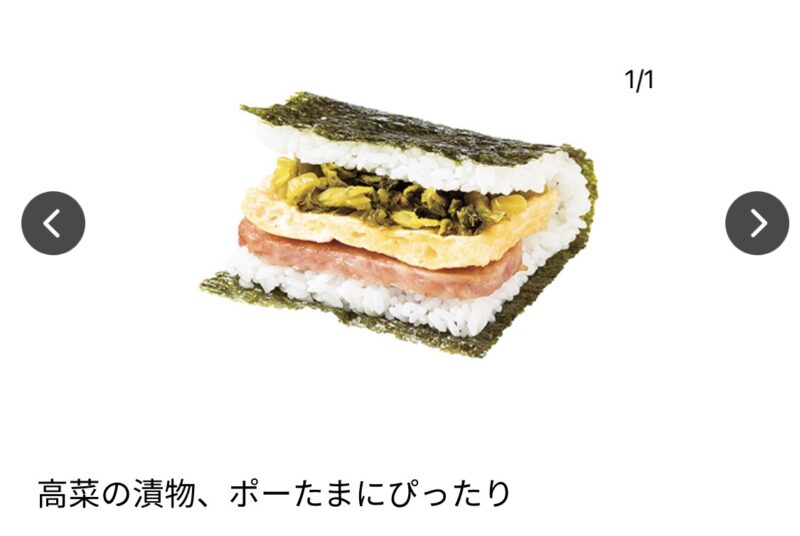 高菜（380円）