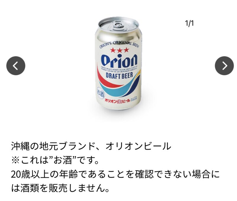 オリオンビール缶（400円）