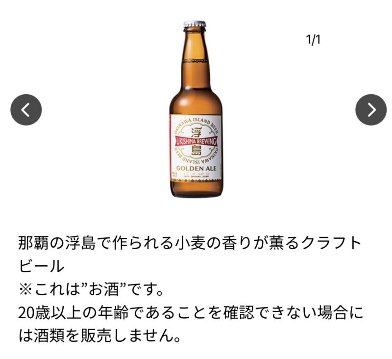 浮島ビール - ゴールデンエール（800円）